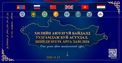 ОЛОН УЛСЫН ЭРДЭМ ШИНЖИЛГЭЭНИЙ ХУРАЛ ЗОХИОН БАЙГУУЛНА